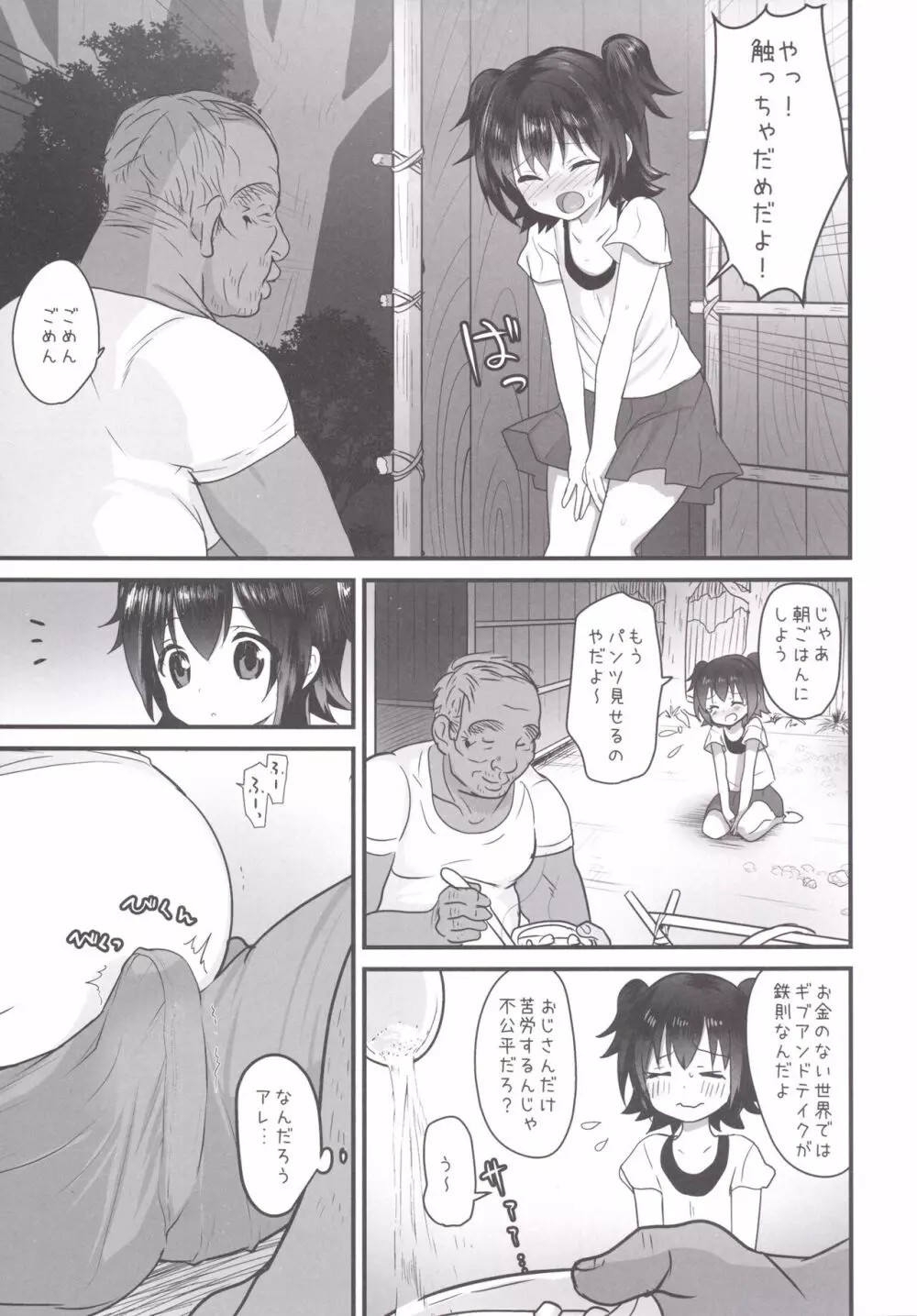 みりあちゃんは無人島でおじさんと一生暮らすことになった - page6