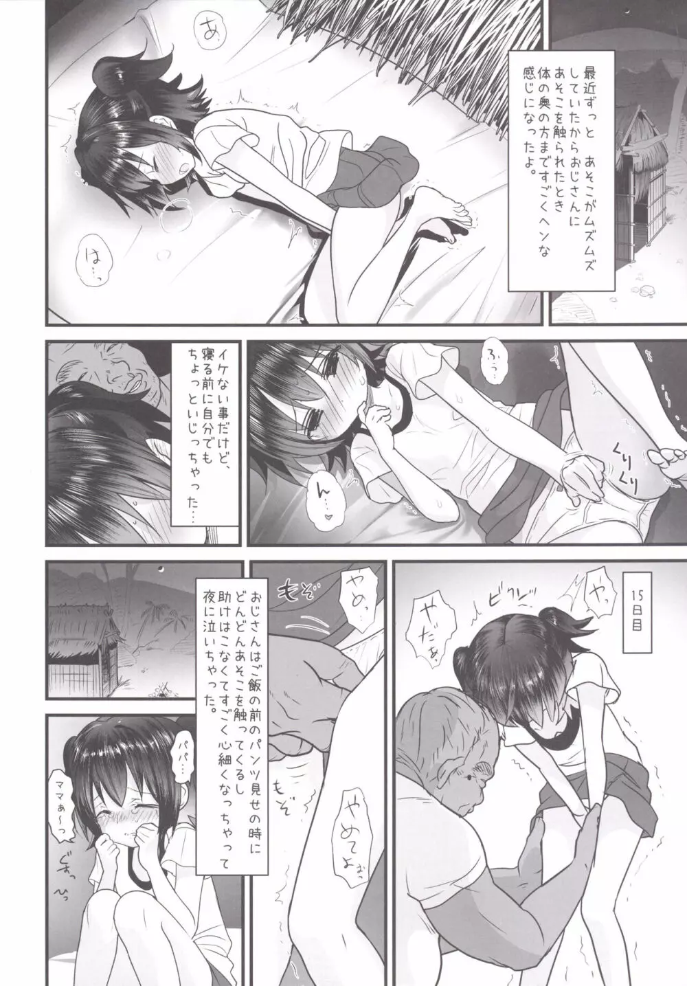 みりあちゃんは無人島でおじさんと一生暮らすことになった - page7