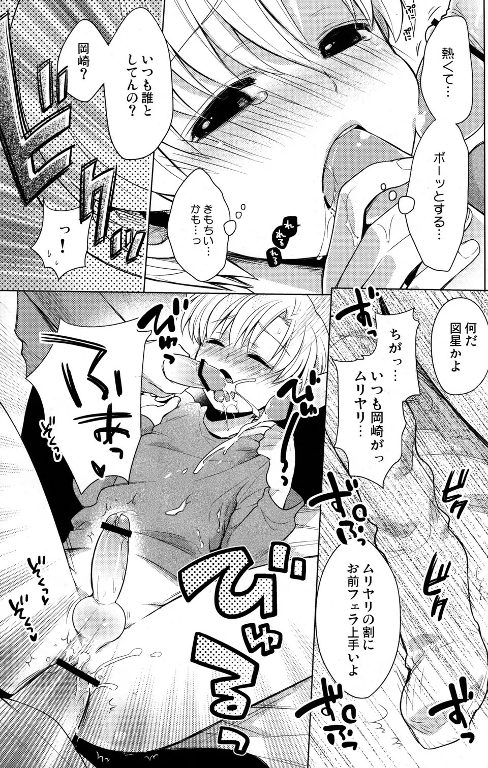 春原まにあ3 - page11