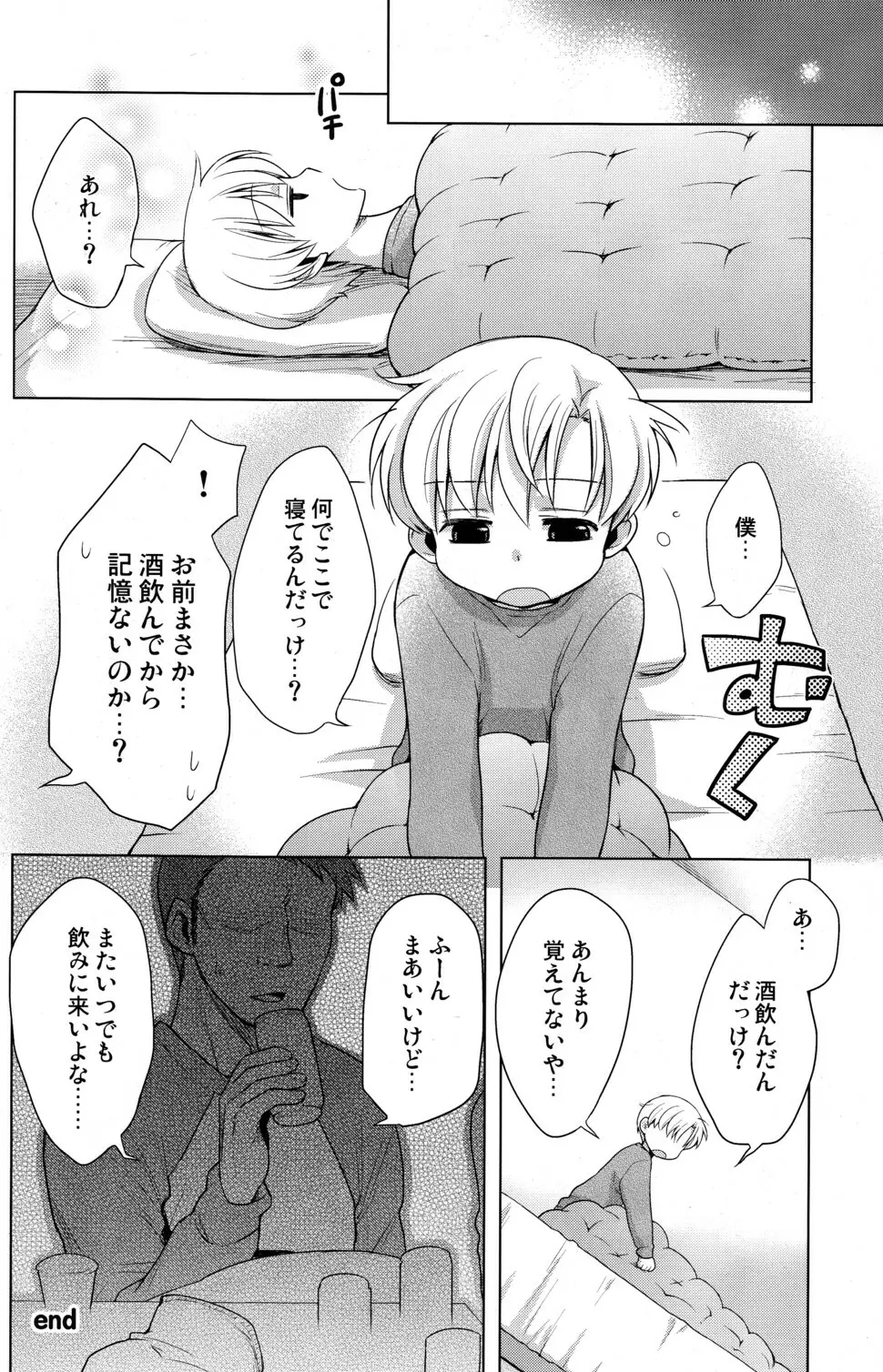 春原まにあ3 - page16