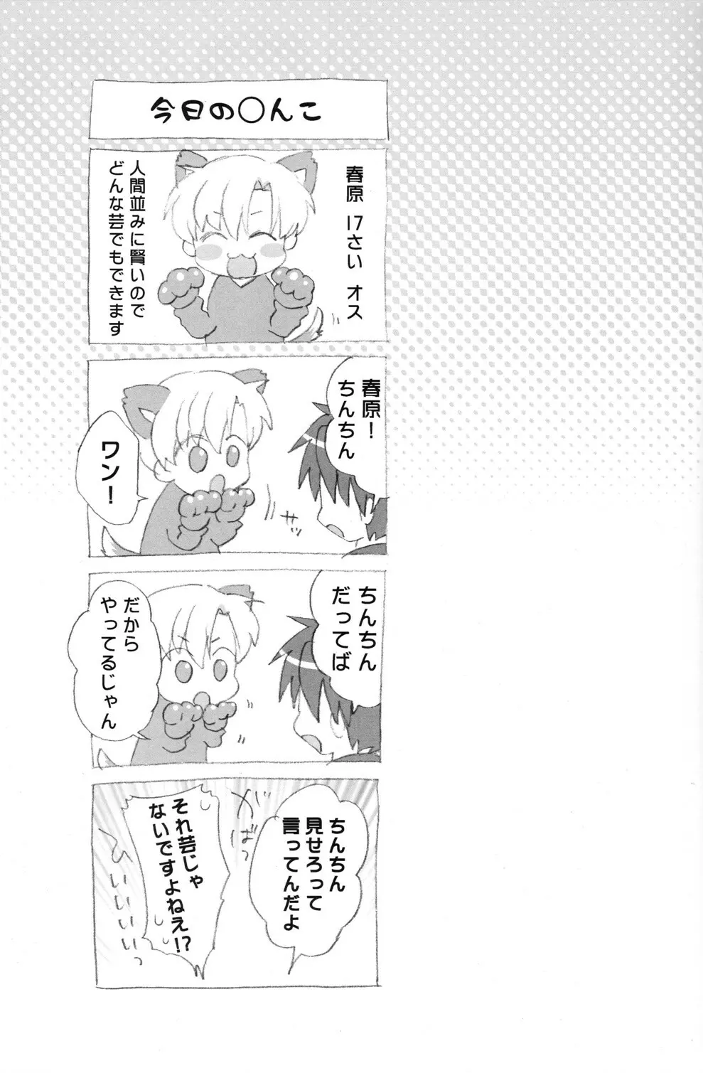 春原まにあ3 - page4