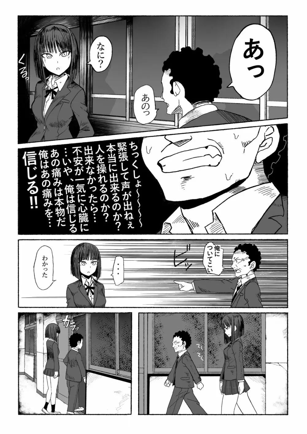 支配する言葉 - page11