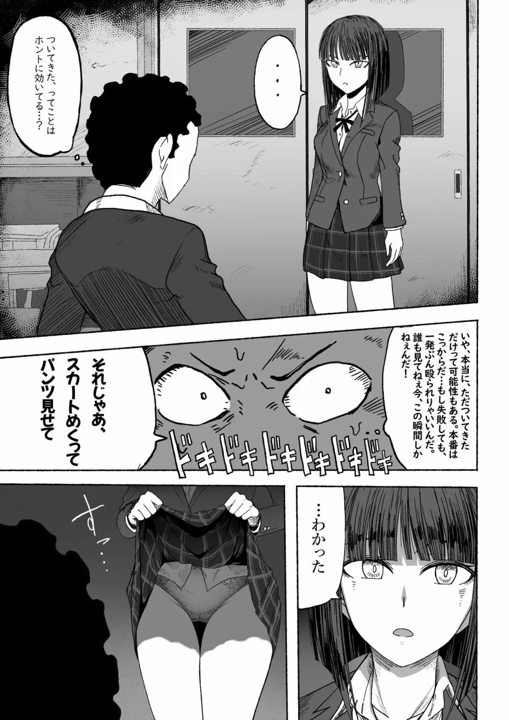 支配する言葉 - page12