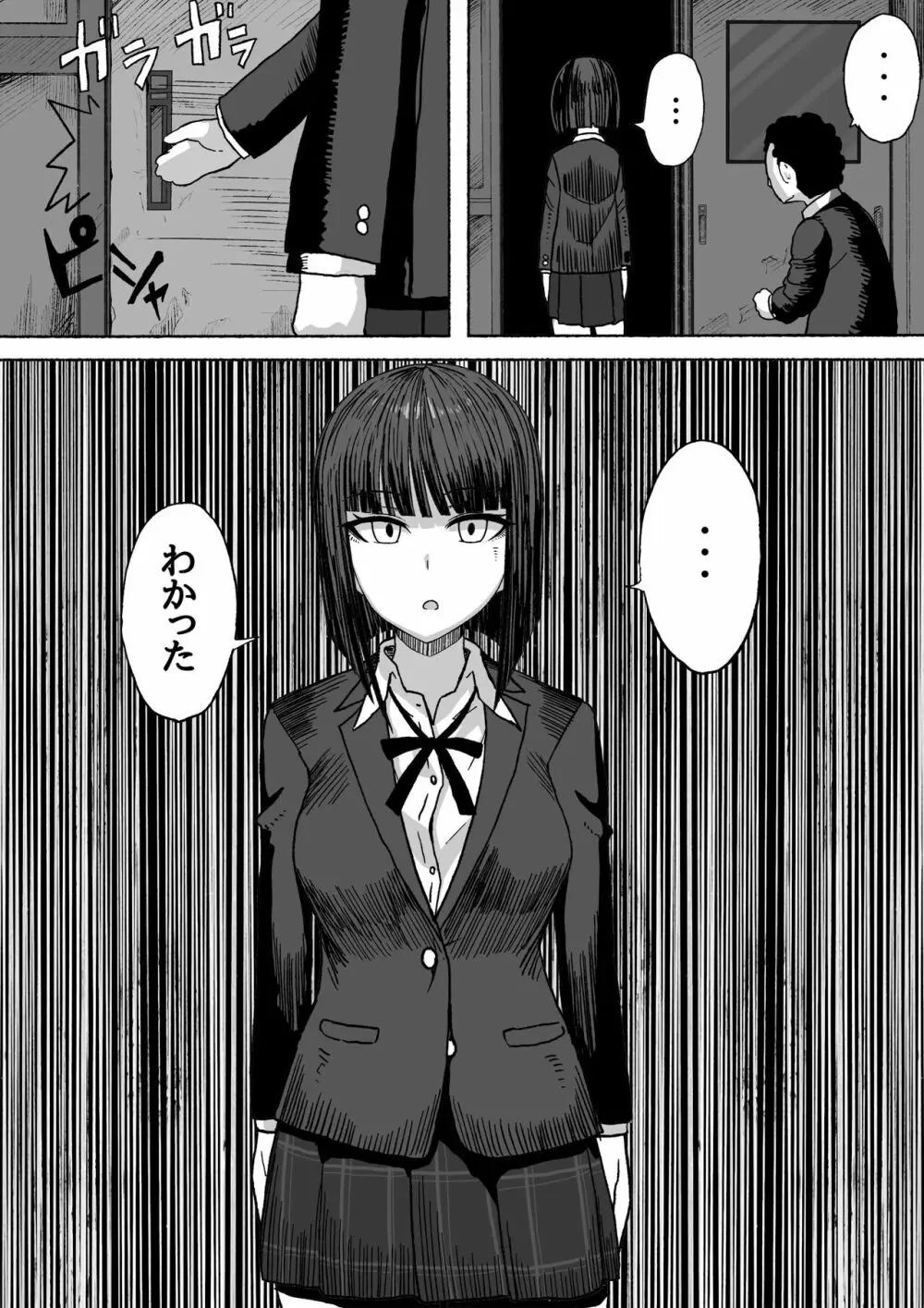 支配する言葉 - page15