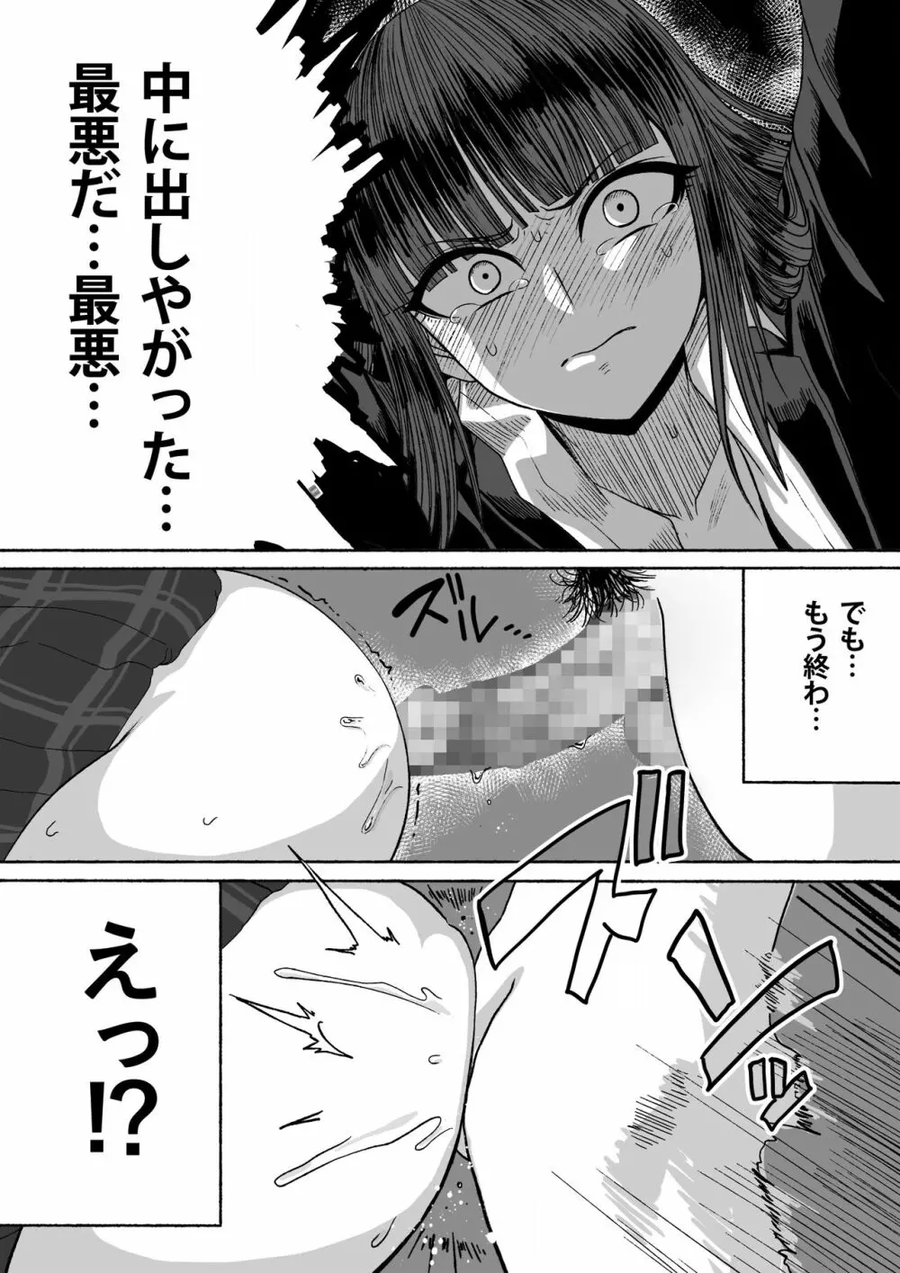 支配する言葉 - page23