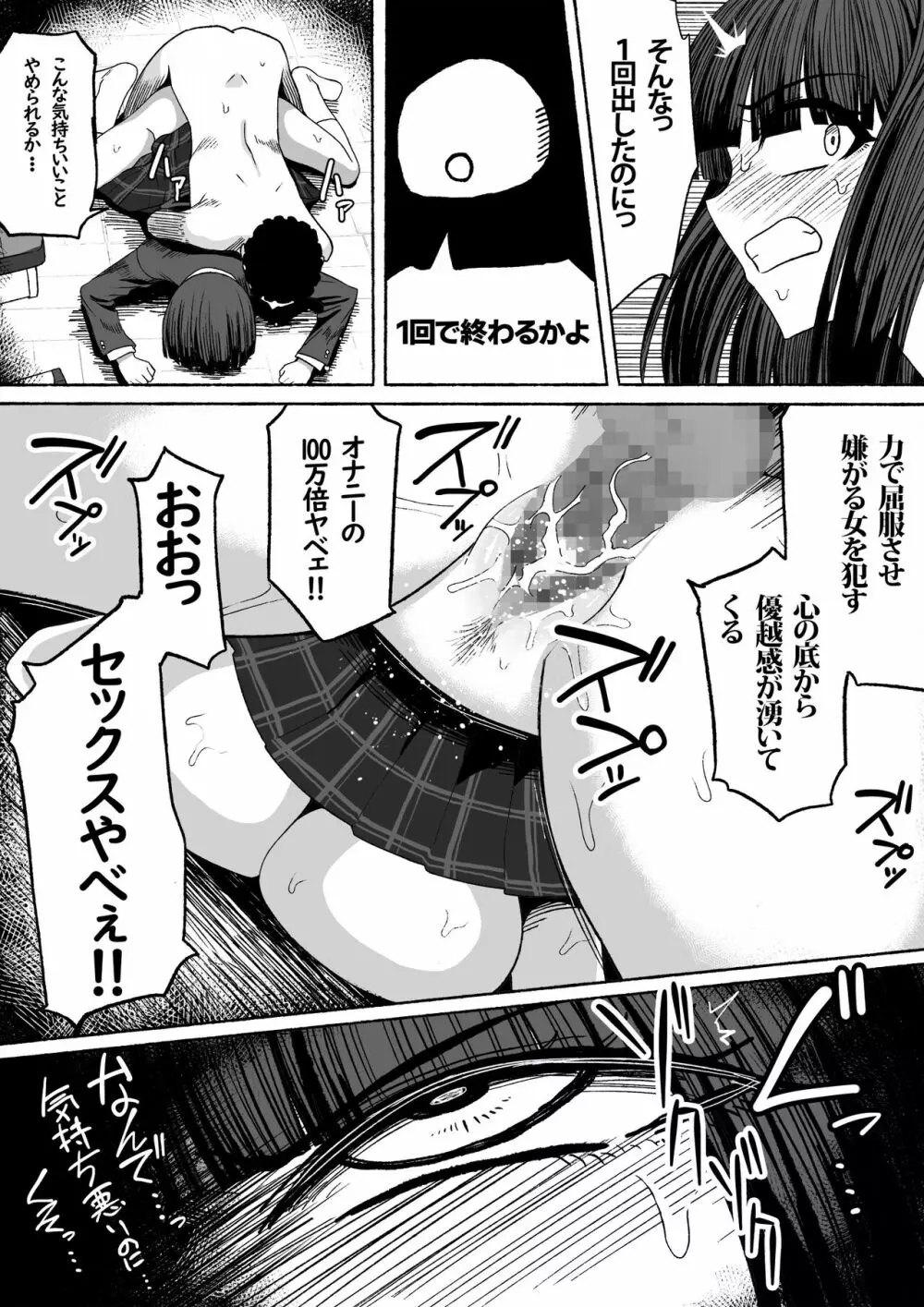 支配する言葉 - page24