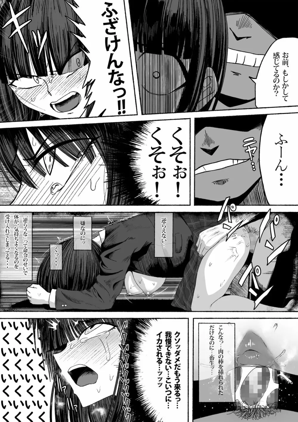 支配する言葉 - page25