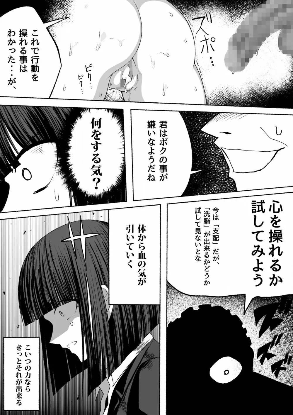 支配する言葉 - page28