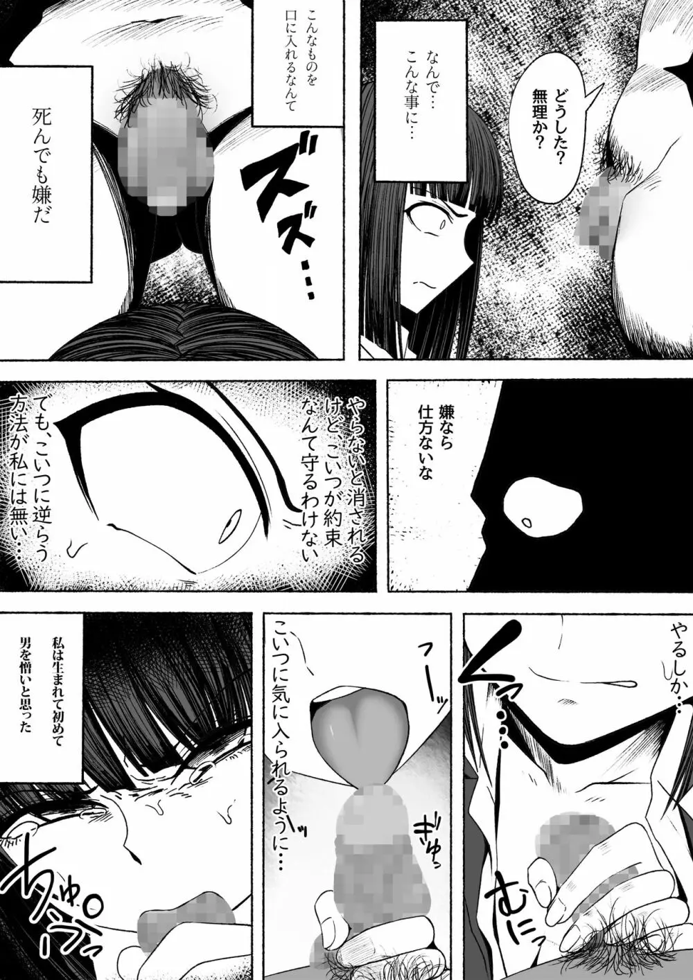 支配する言葉 - page30