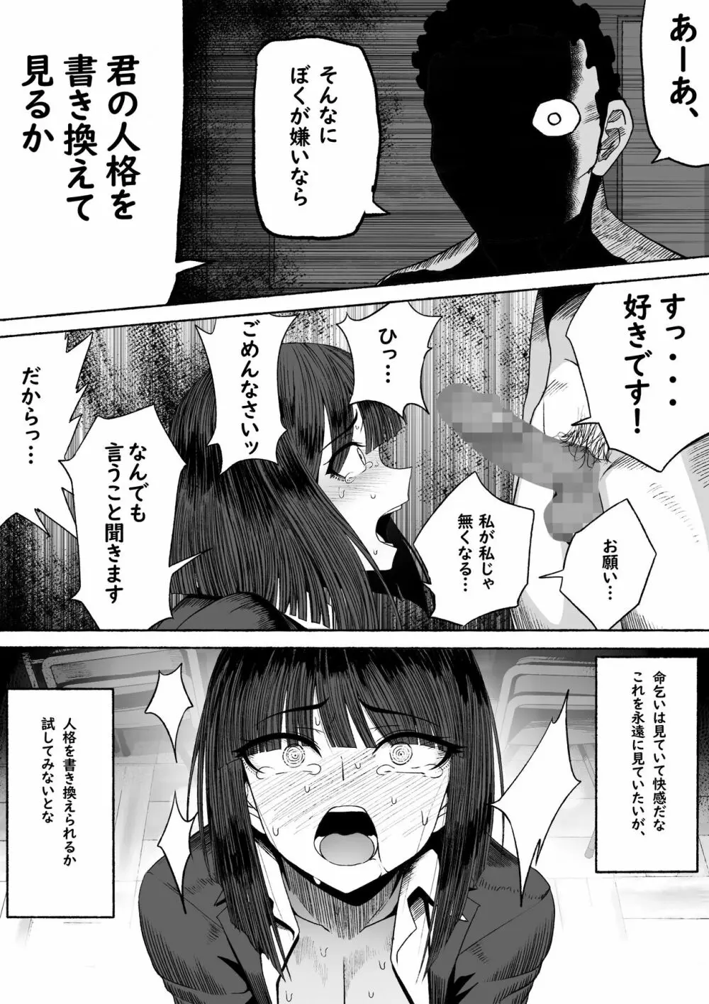 支配する言葉 - page35