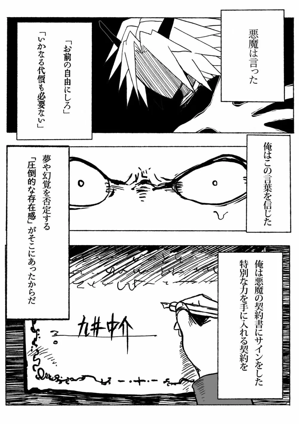 支配する言葉 - page4