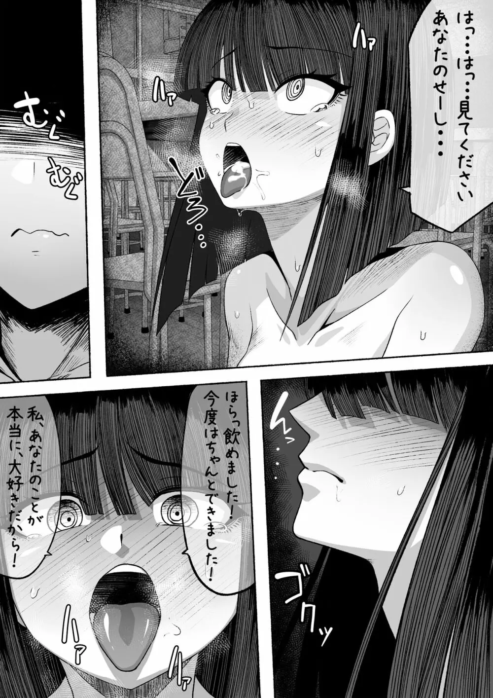 支配する言葉 - page42