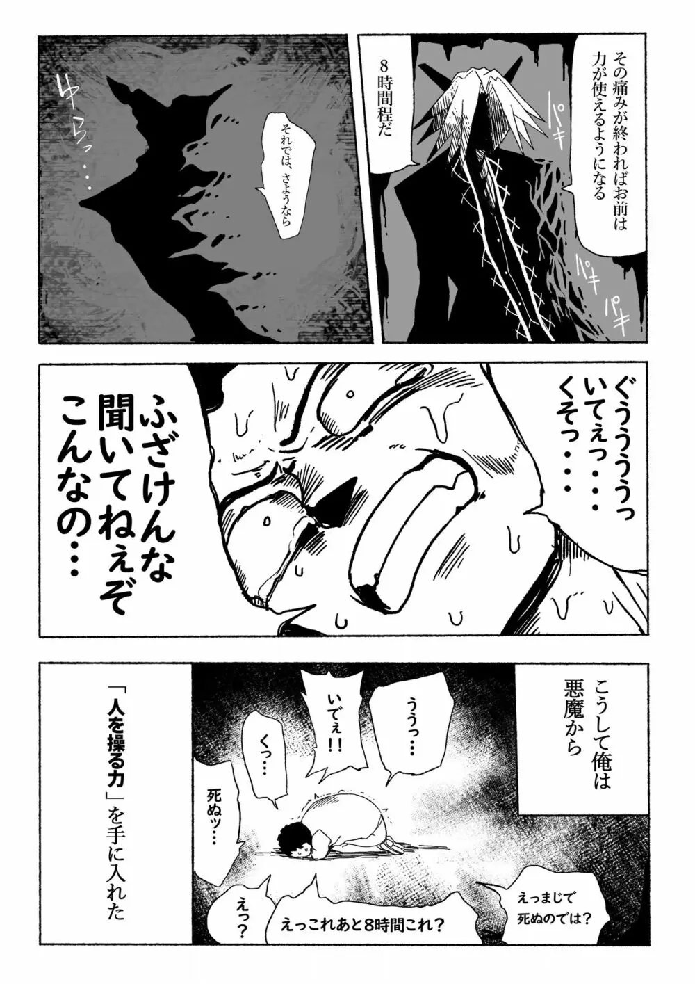 支配する言葉 - page6