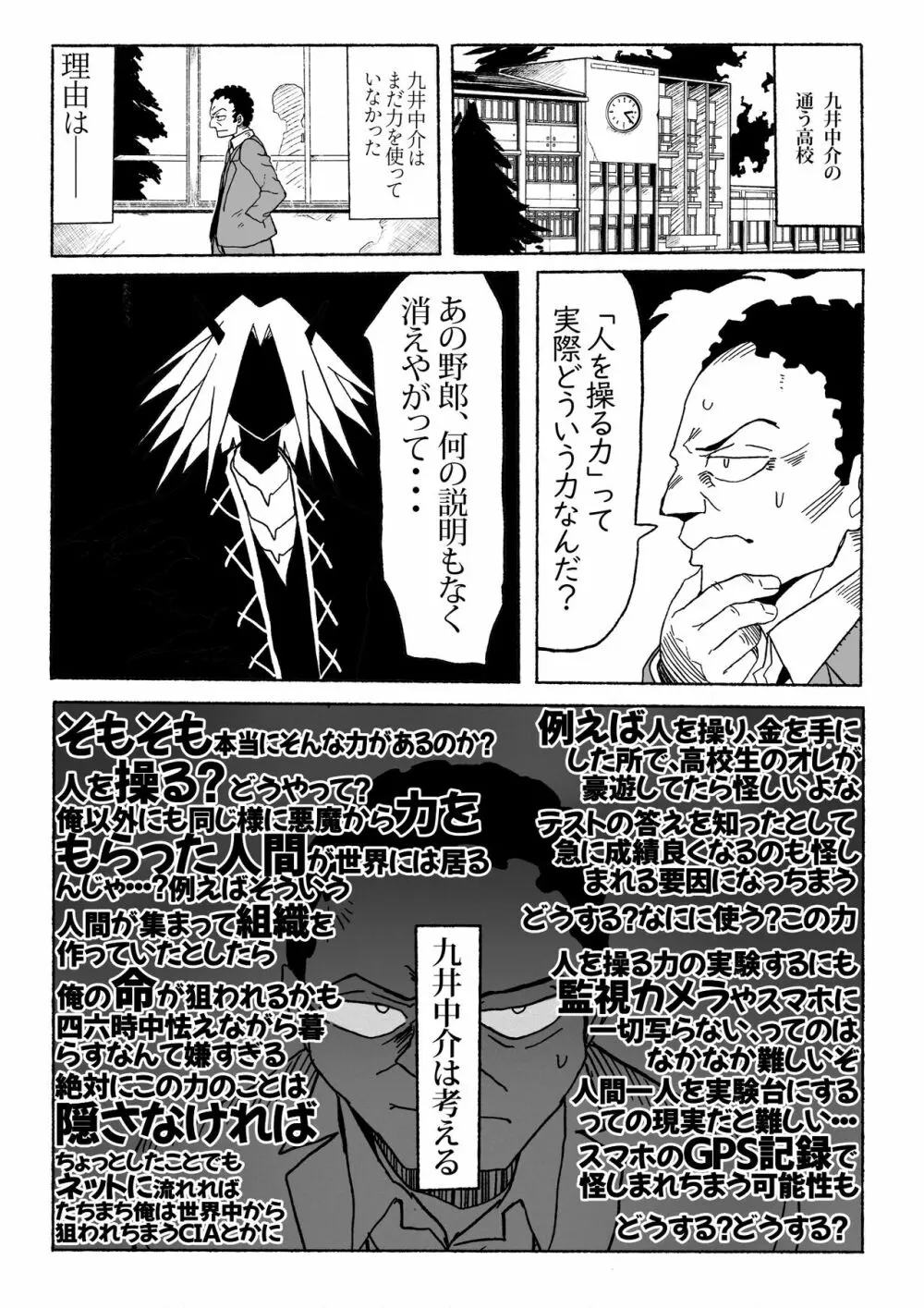 支配する言葉 - page8