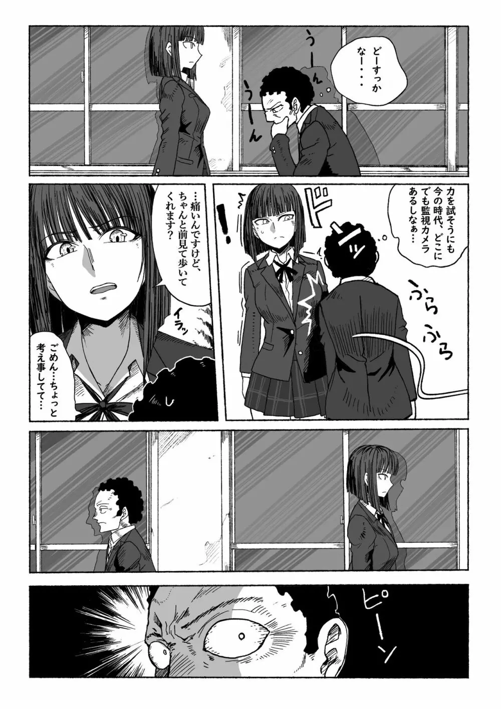 支配する言葉 - page9