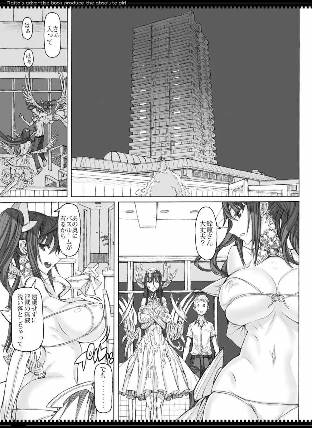 魔法少女総集編4 - page106