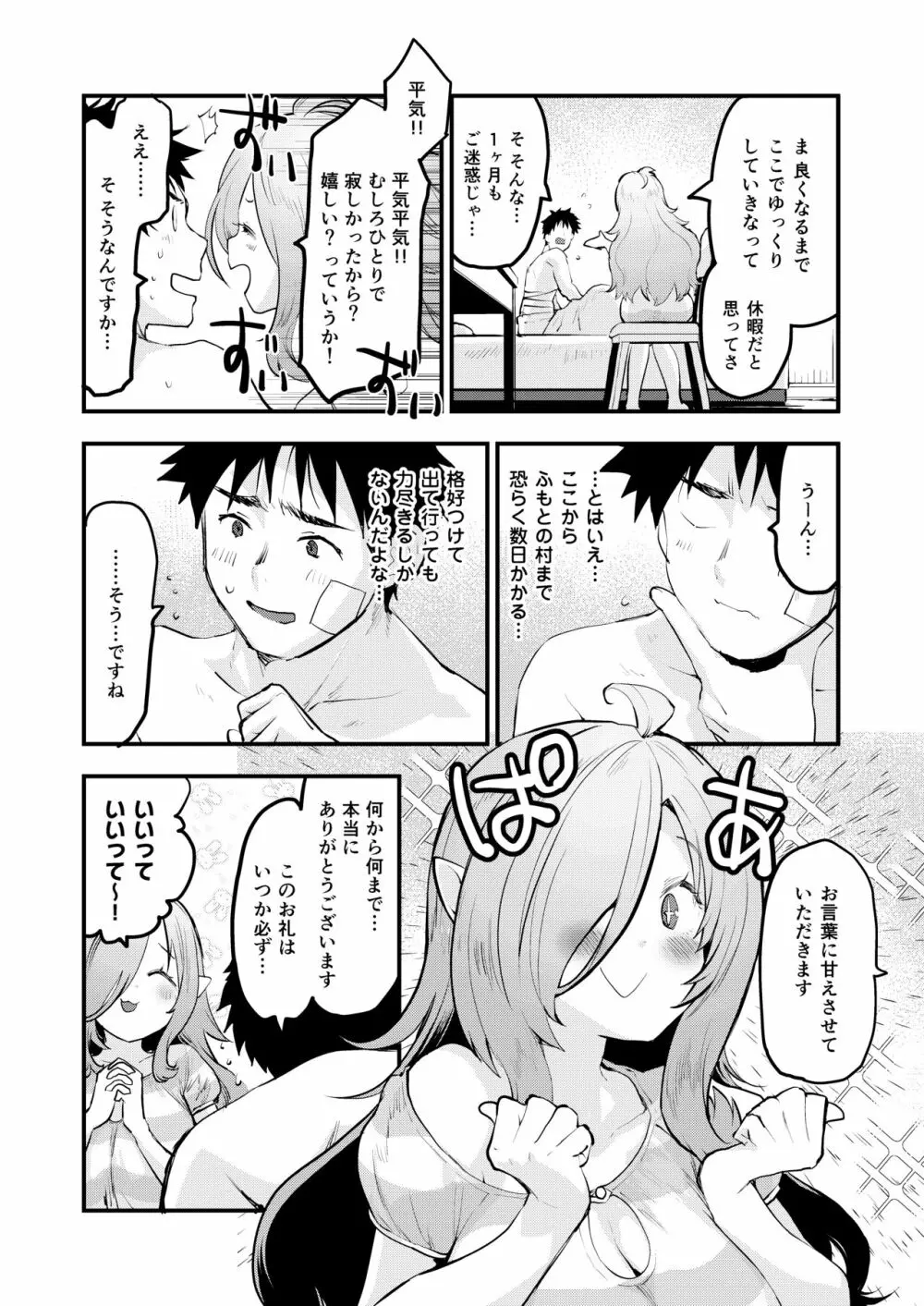 搾精魔女 - page10