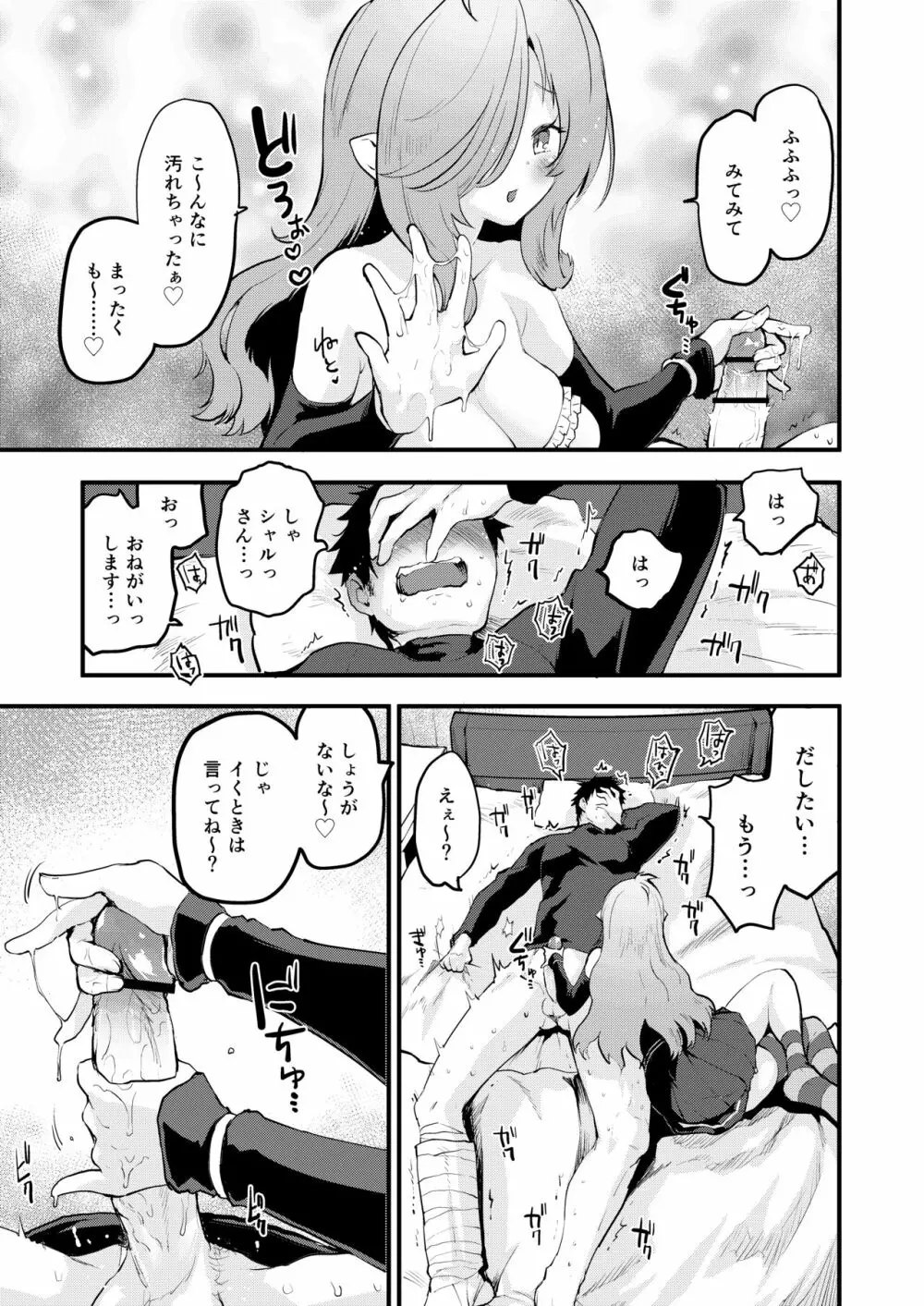 搾精魔女 - page25