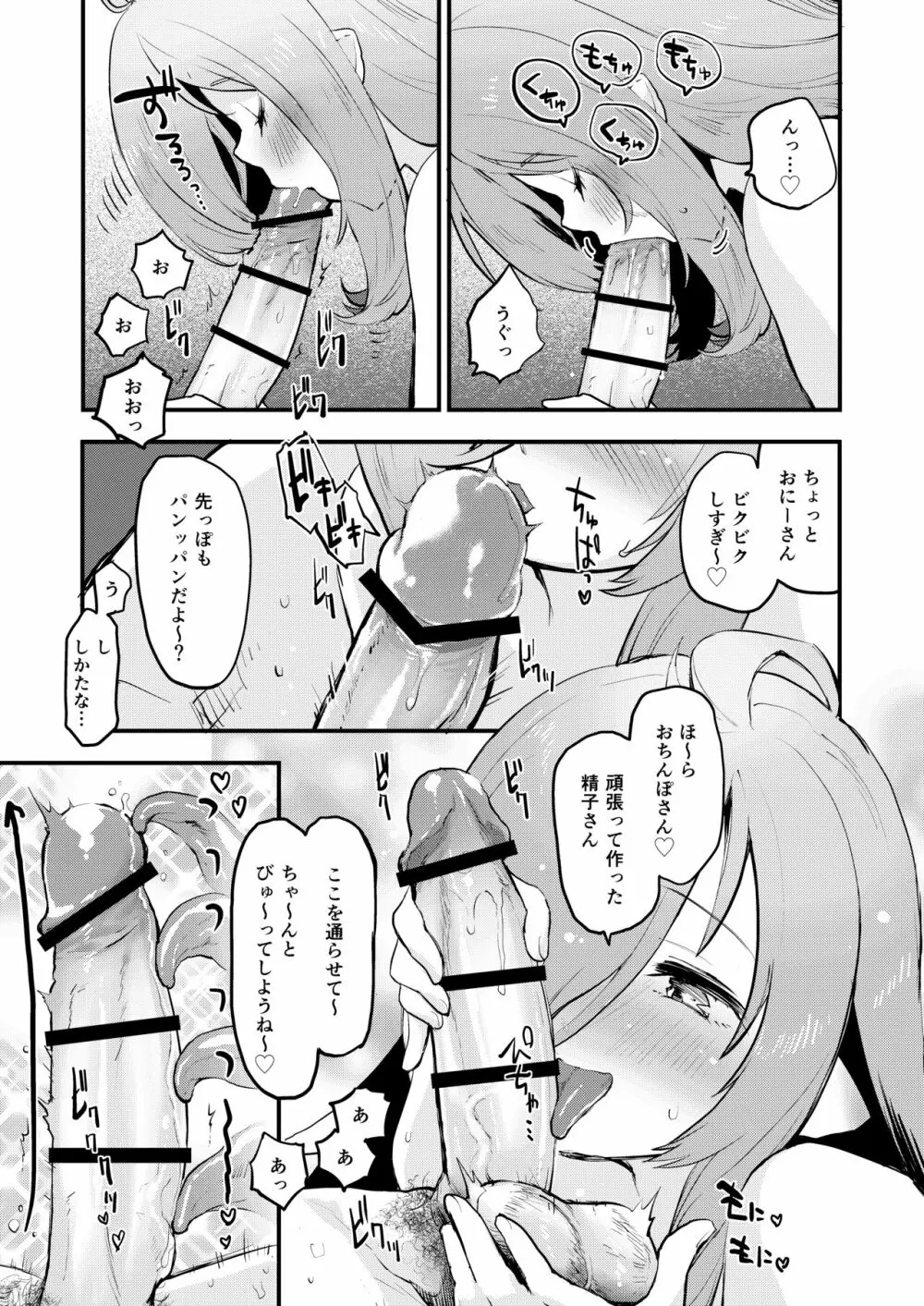 搾精魔女 - page35