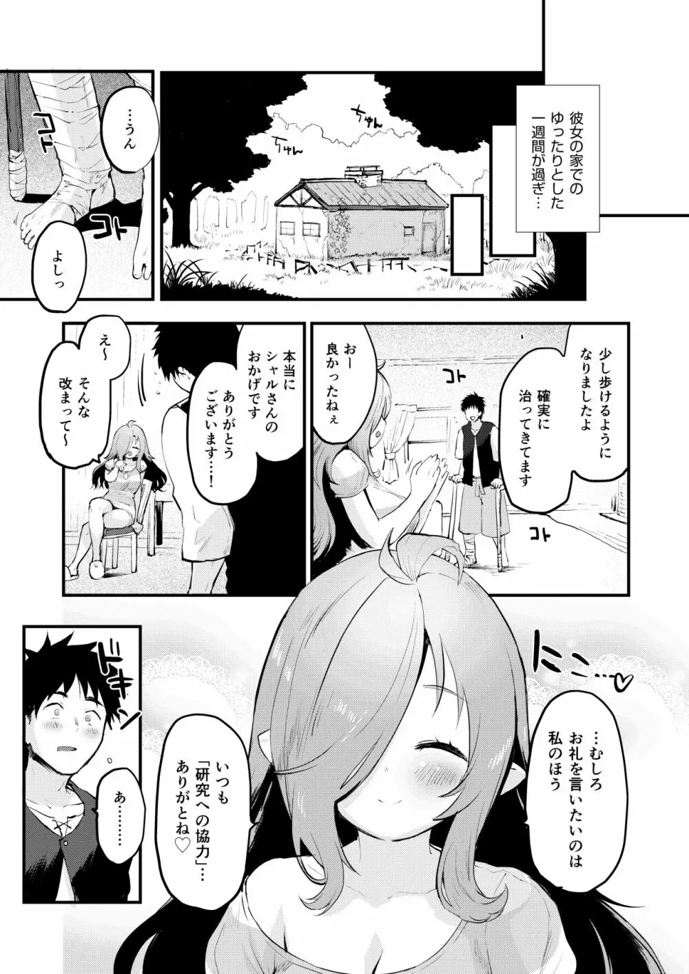 搾精魔女 - page41