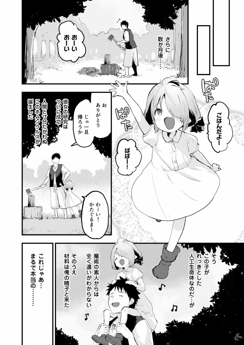 搾精魔女 - page52