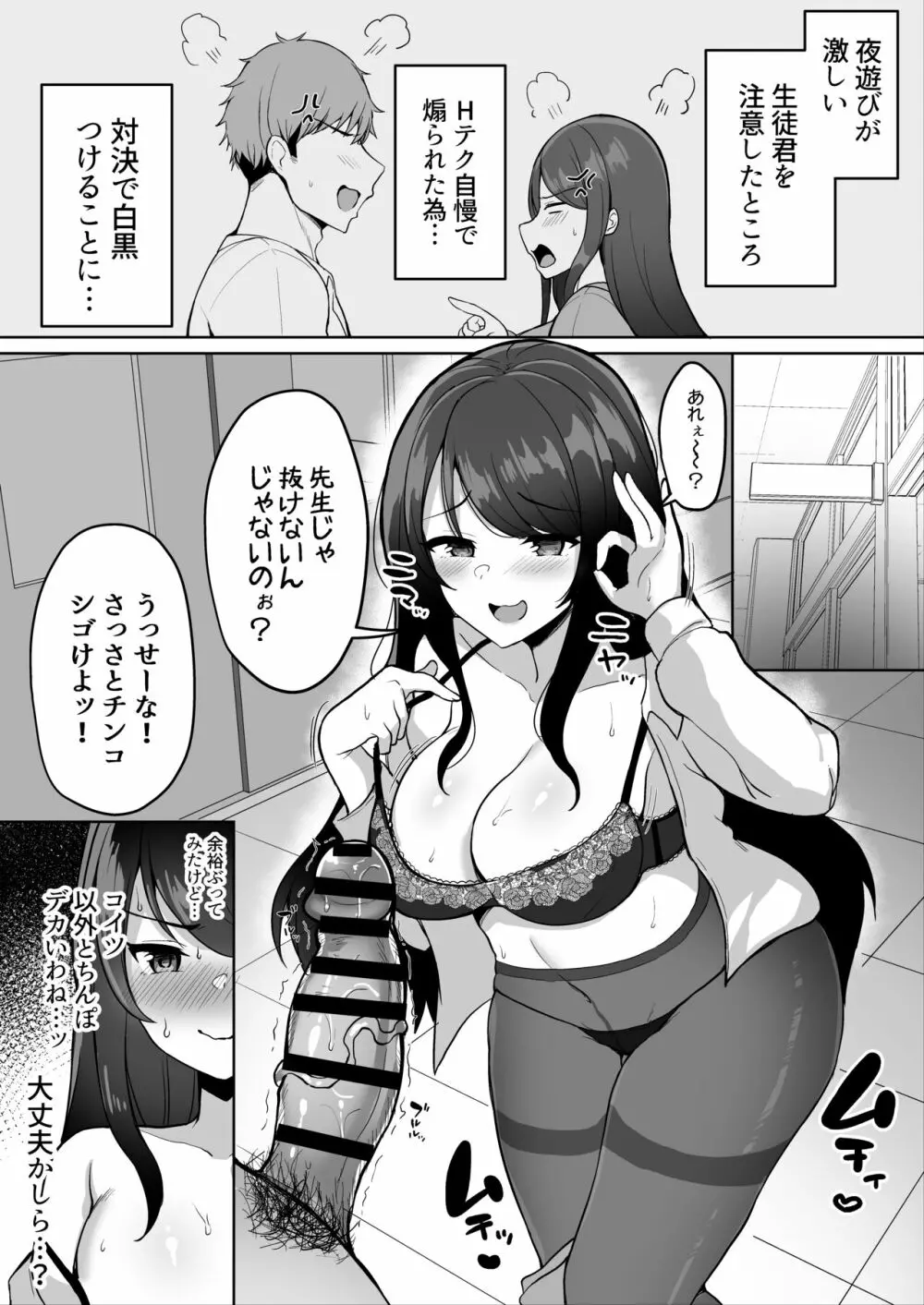 生徒のチ〇ポで即落ち⁉❤郡〇美〇 - page2