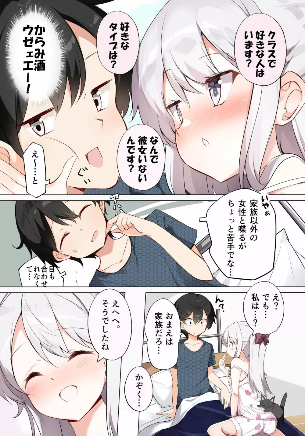 妹が１日1回しか目を合わせてくれない - page18