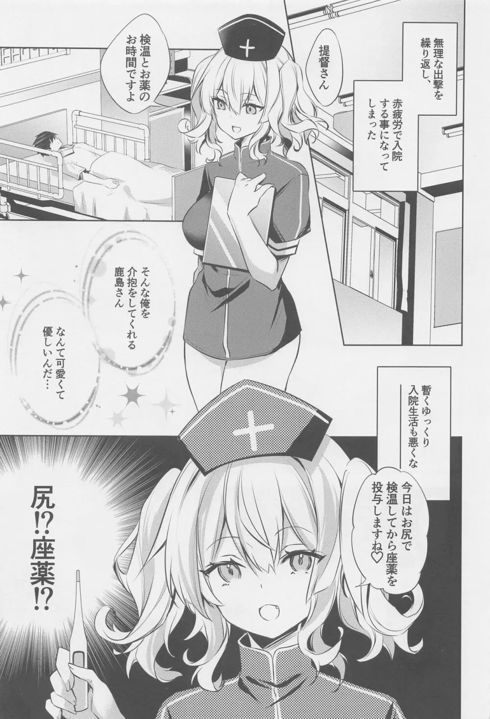 提督さん、お疲れですか?鹿島のお膝、空いてますよ♥ - page4