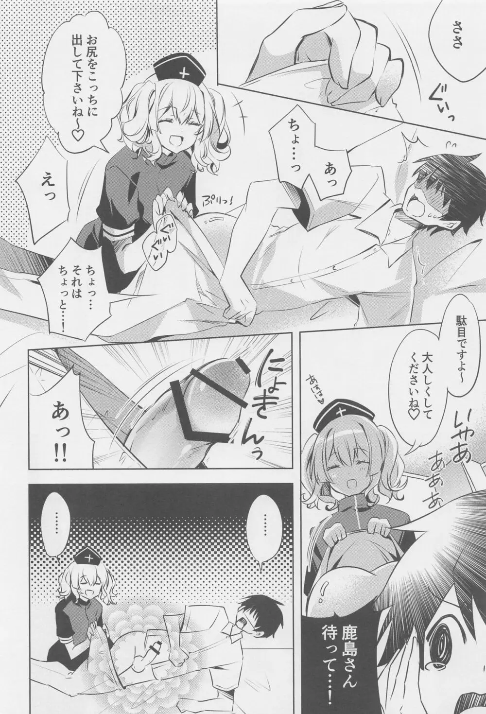 提督さん、お疲れですか?鹿島のお膝、空いてますよ♥ - page5