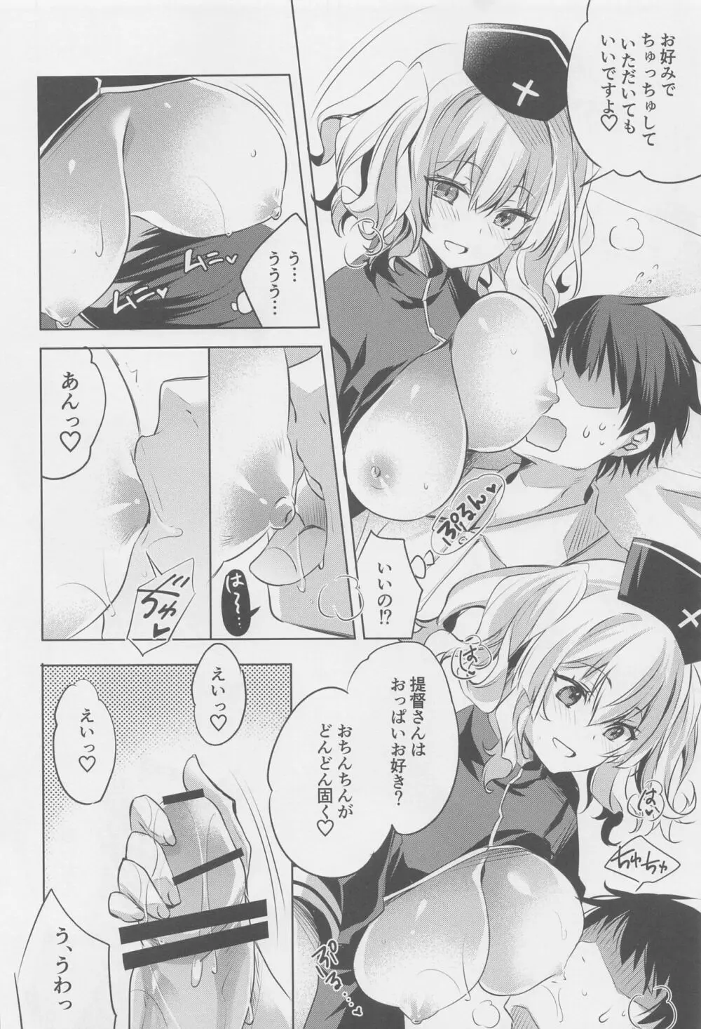 提督さん、お疲れですか?鹿島のお膝、空いてますよ♥ - page9