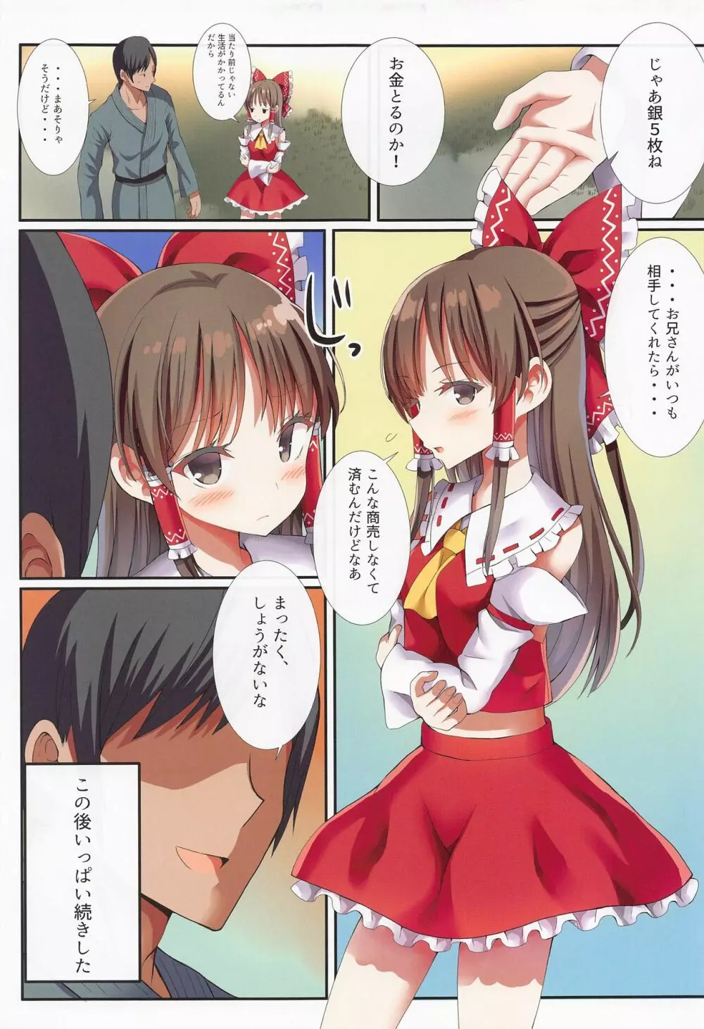 博麗の小さな巫女さんとの秘密のビジネス - page20