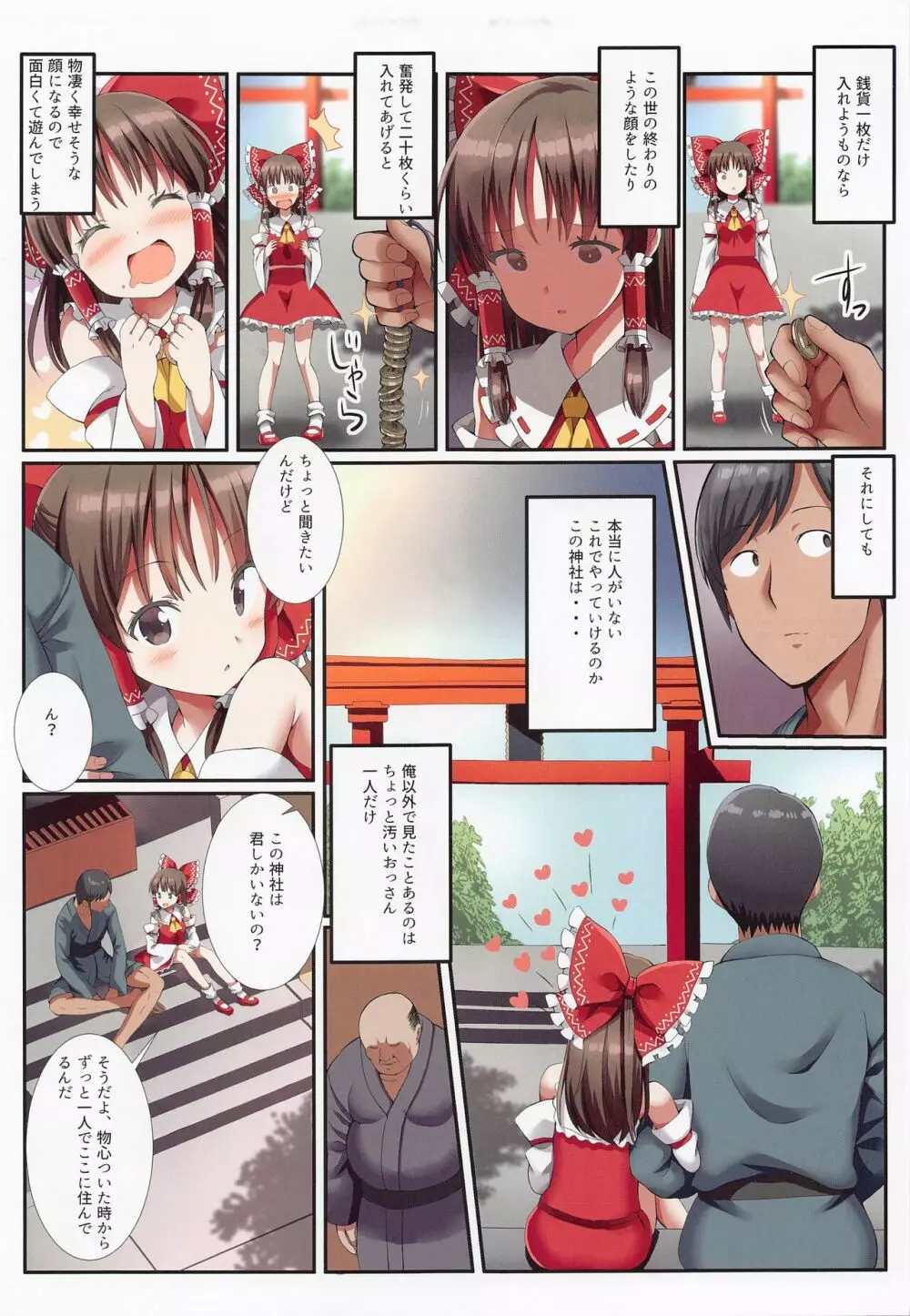 博麗の小さな巫女さんとの秘密のビジネス - page4