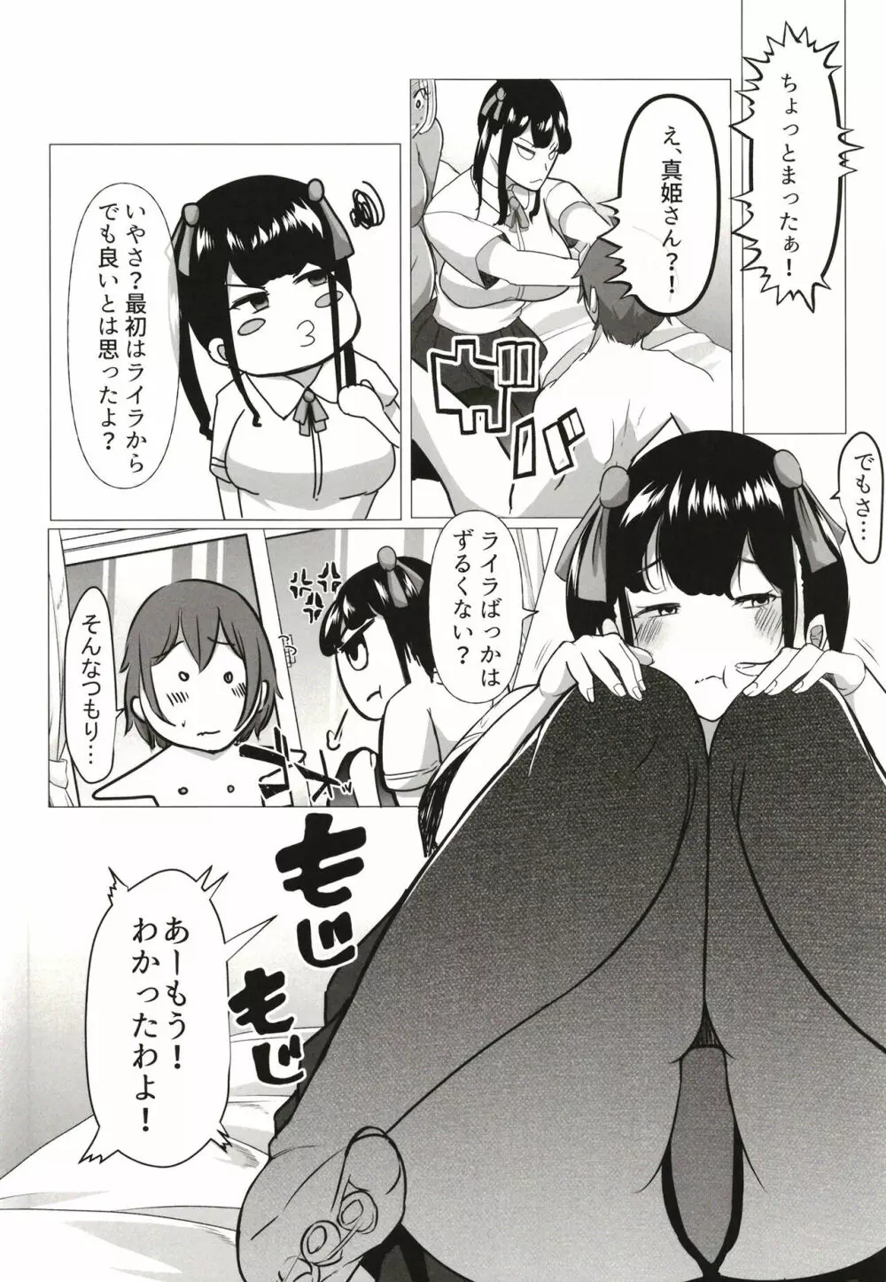 からかってきたギャルと地雷系女子を犯ッたら。 - page8