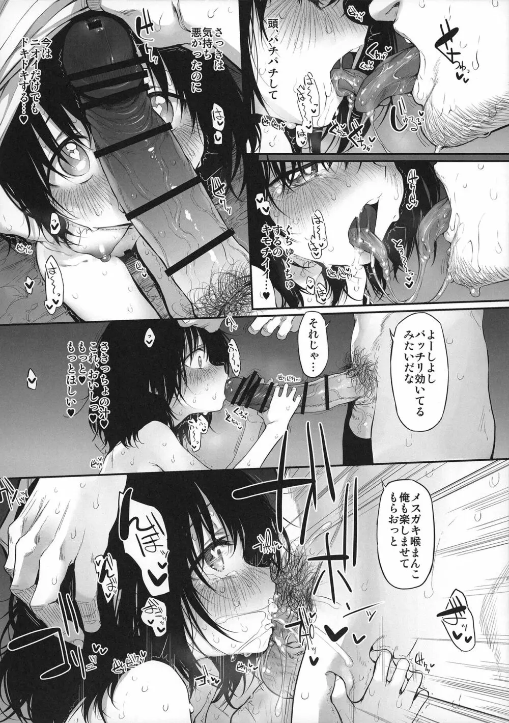 Marked-girls Vol.24 タコピーの呼び声 - page8