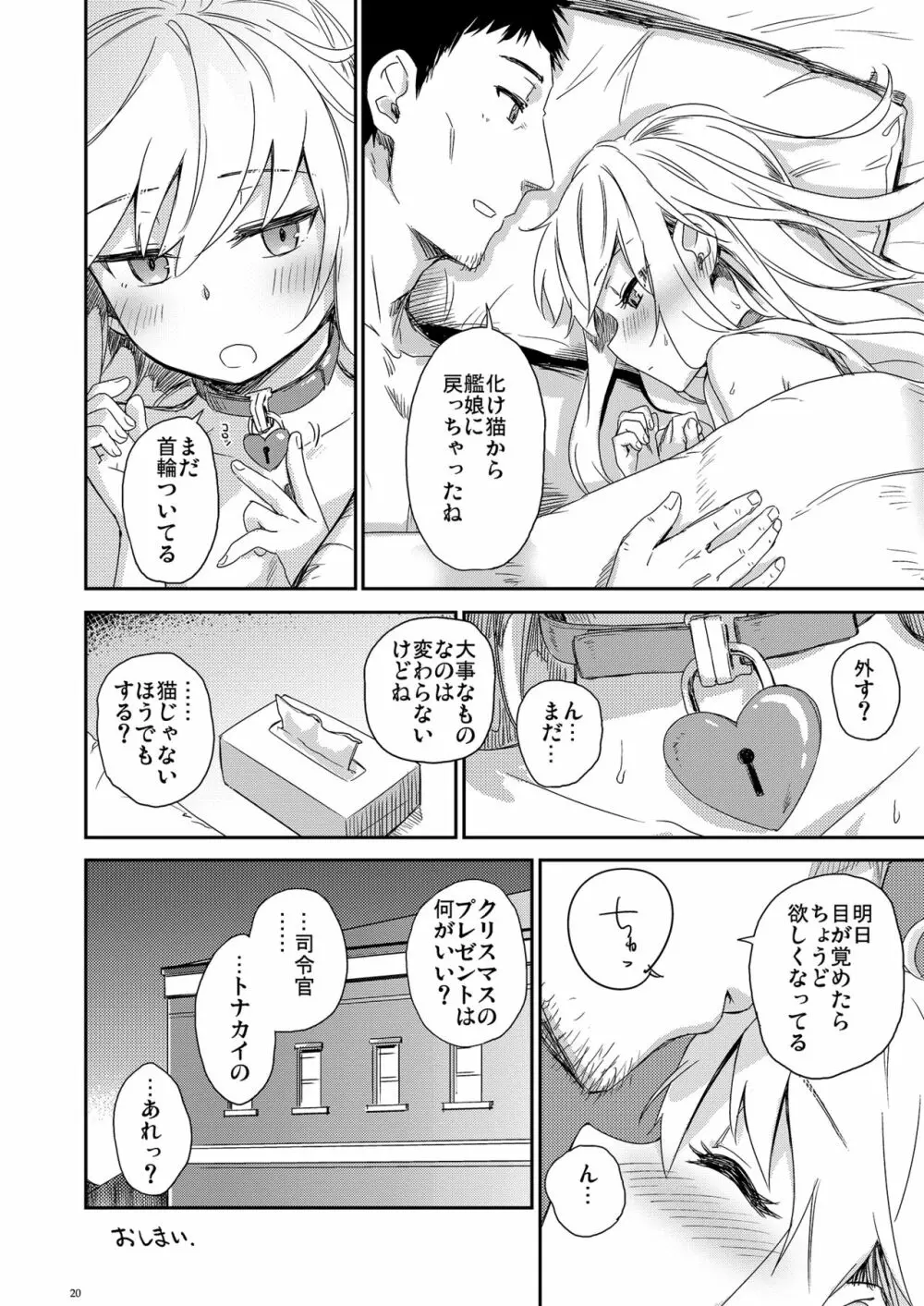 ロシアンブルーの瞳に - page20