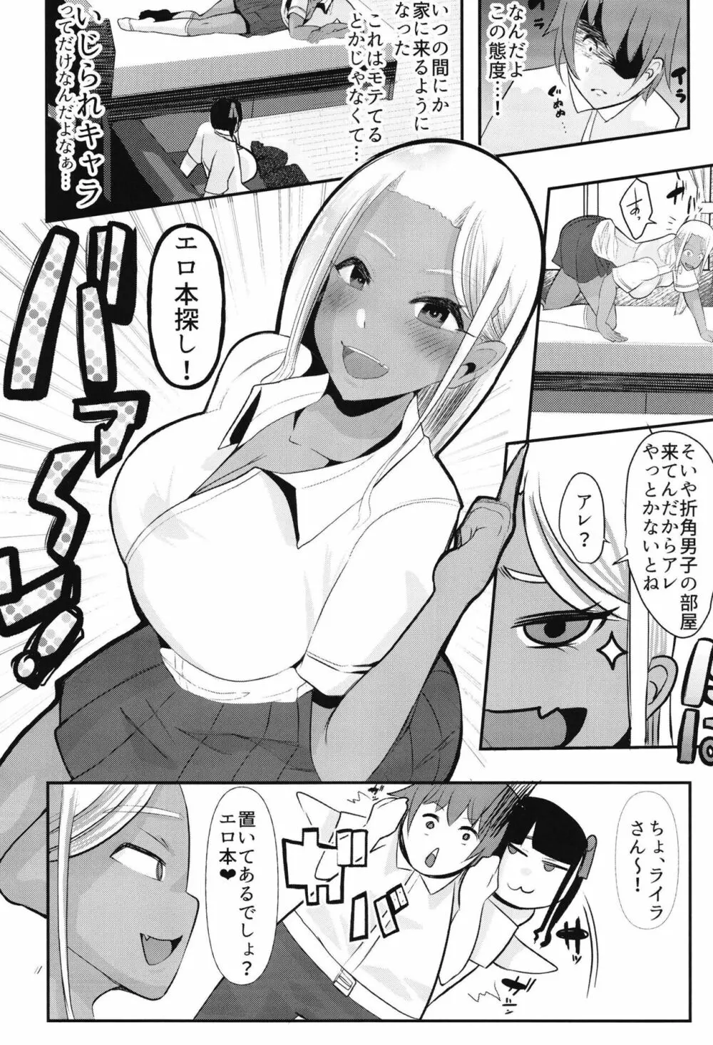 からかってきたギャルと地雷系女子を犯ル。 - page10