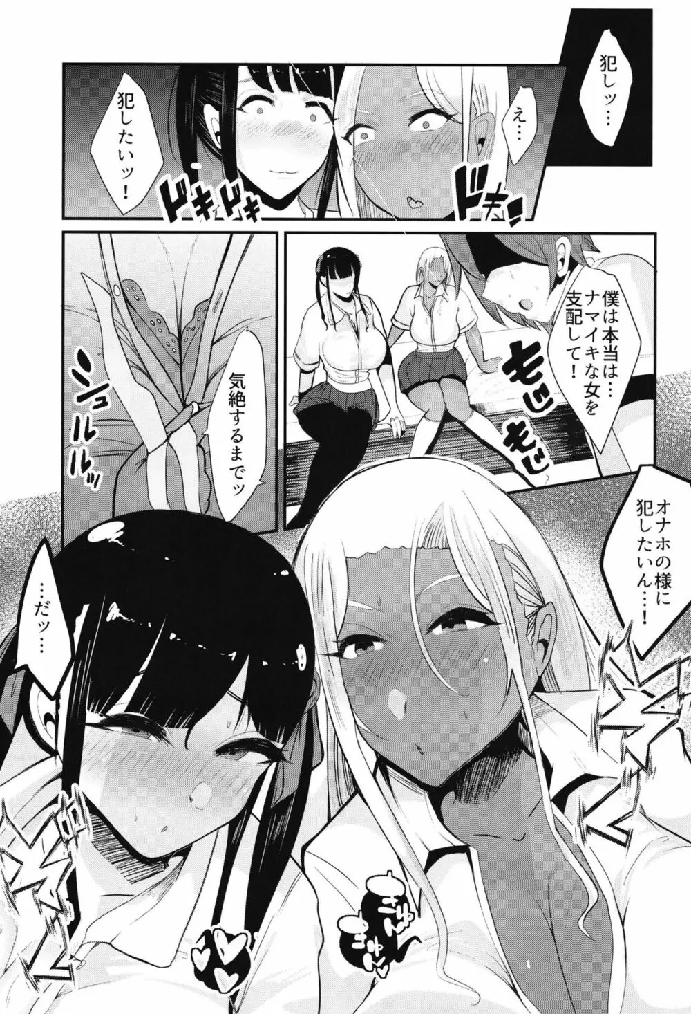 からかってきたギャルと地雷系女子を犯ル。 - page13