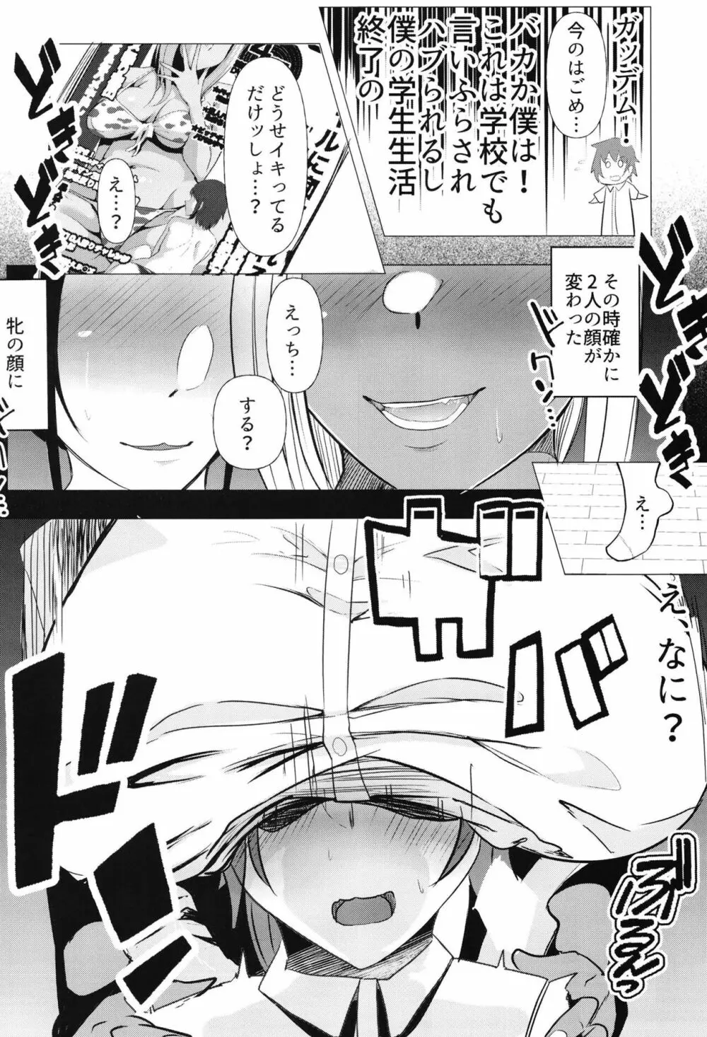 からかってきたギャルと地雷系女子を犯ル。 - page14