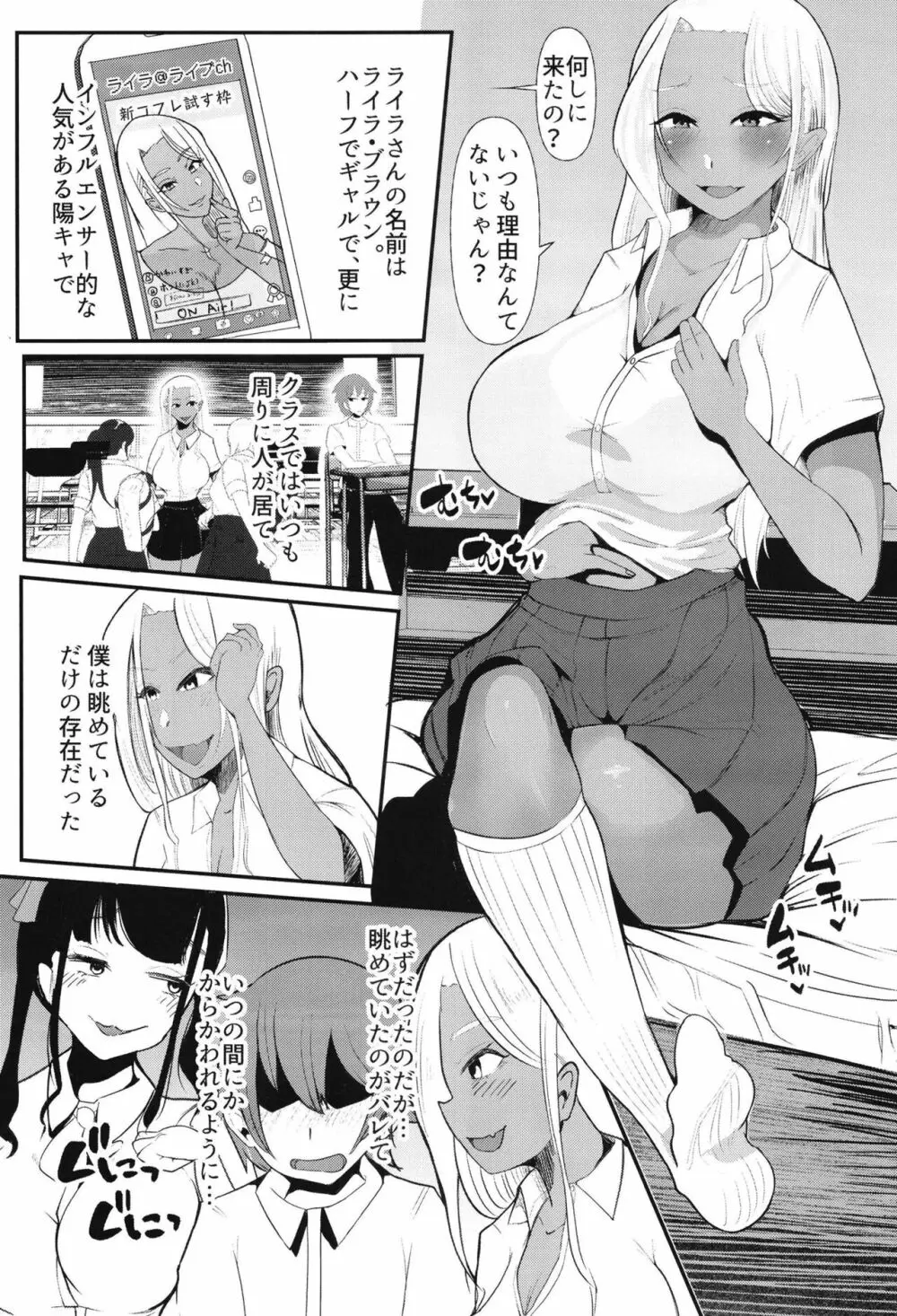 からかってきたギャルと地雷系女子を犯ル。 - page8