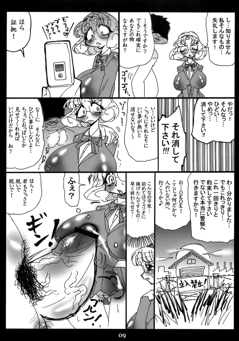 なやよし10 - page8