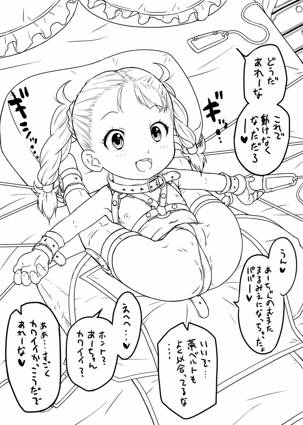 [おおたたけし] あれーなとふたごのパパ -定期撮影報告01- プラス - page2