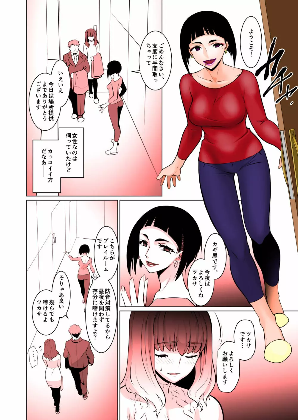 開花【中編】 或る花が咲き乱れ 在る花は彩りを変えた話 - page23