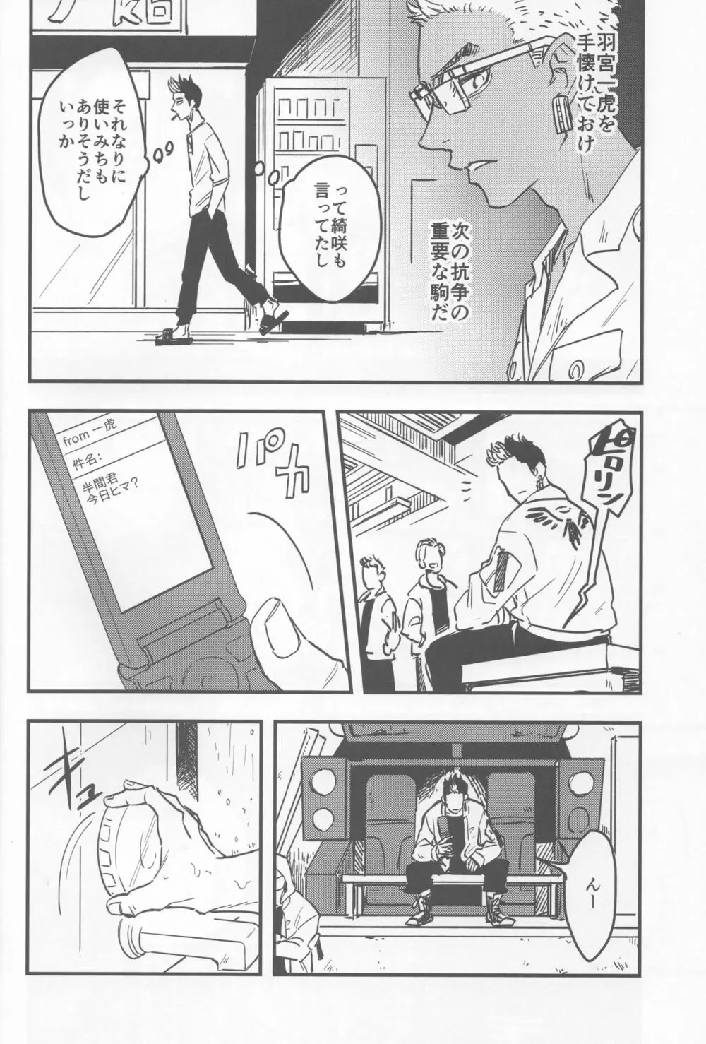 よもすがら - page21