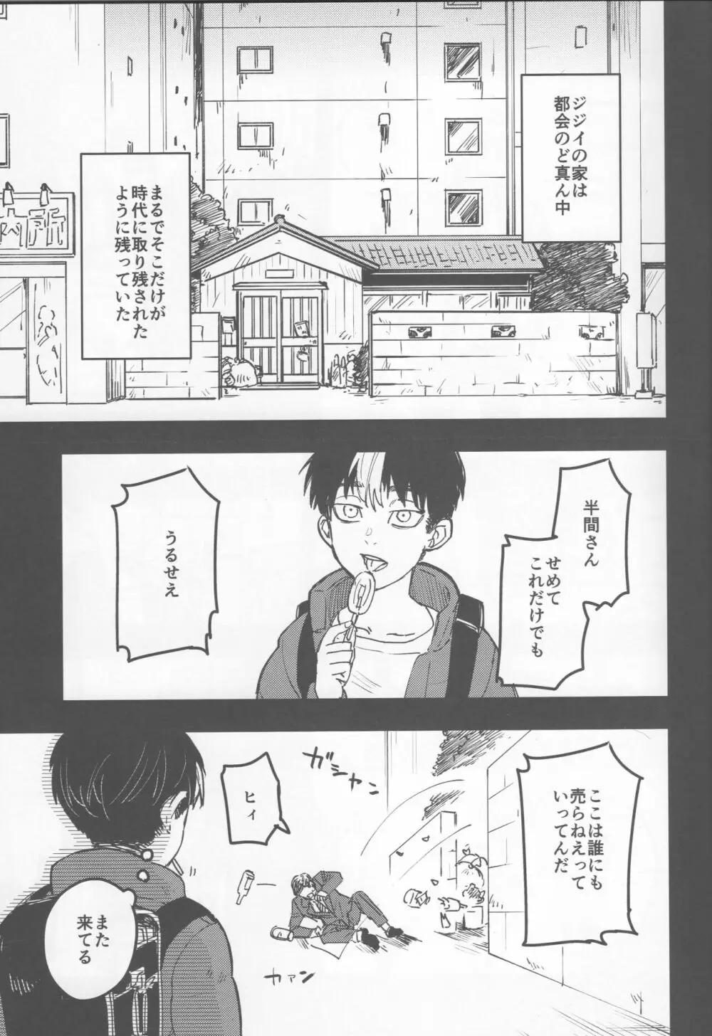 よもすがら - page4