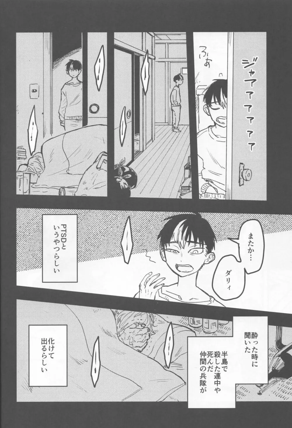 よもすがら - page7