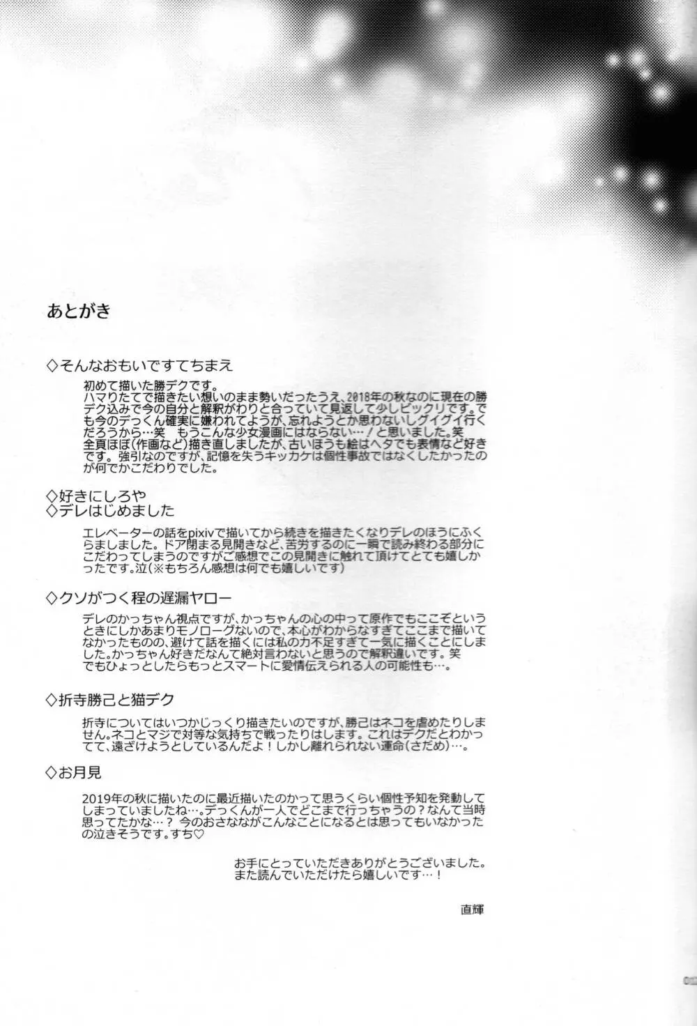 輝庭勝デク再録集 - page120