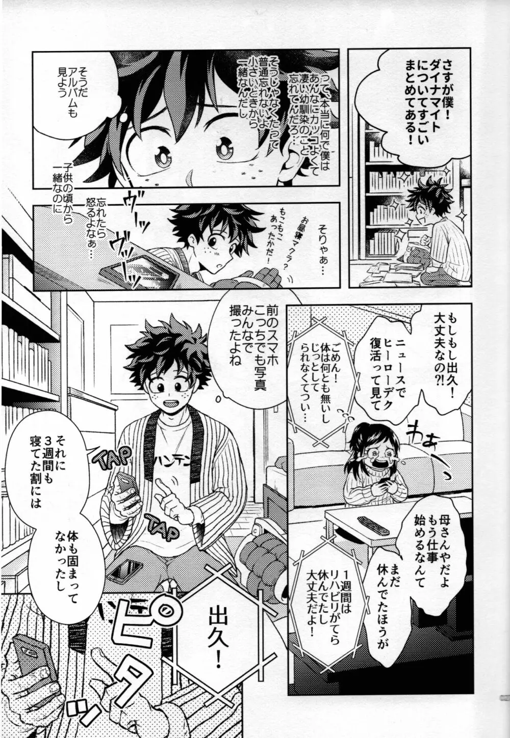 輝庭勝デク再録集 - page22