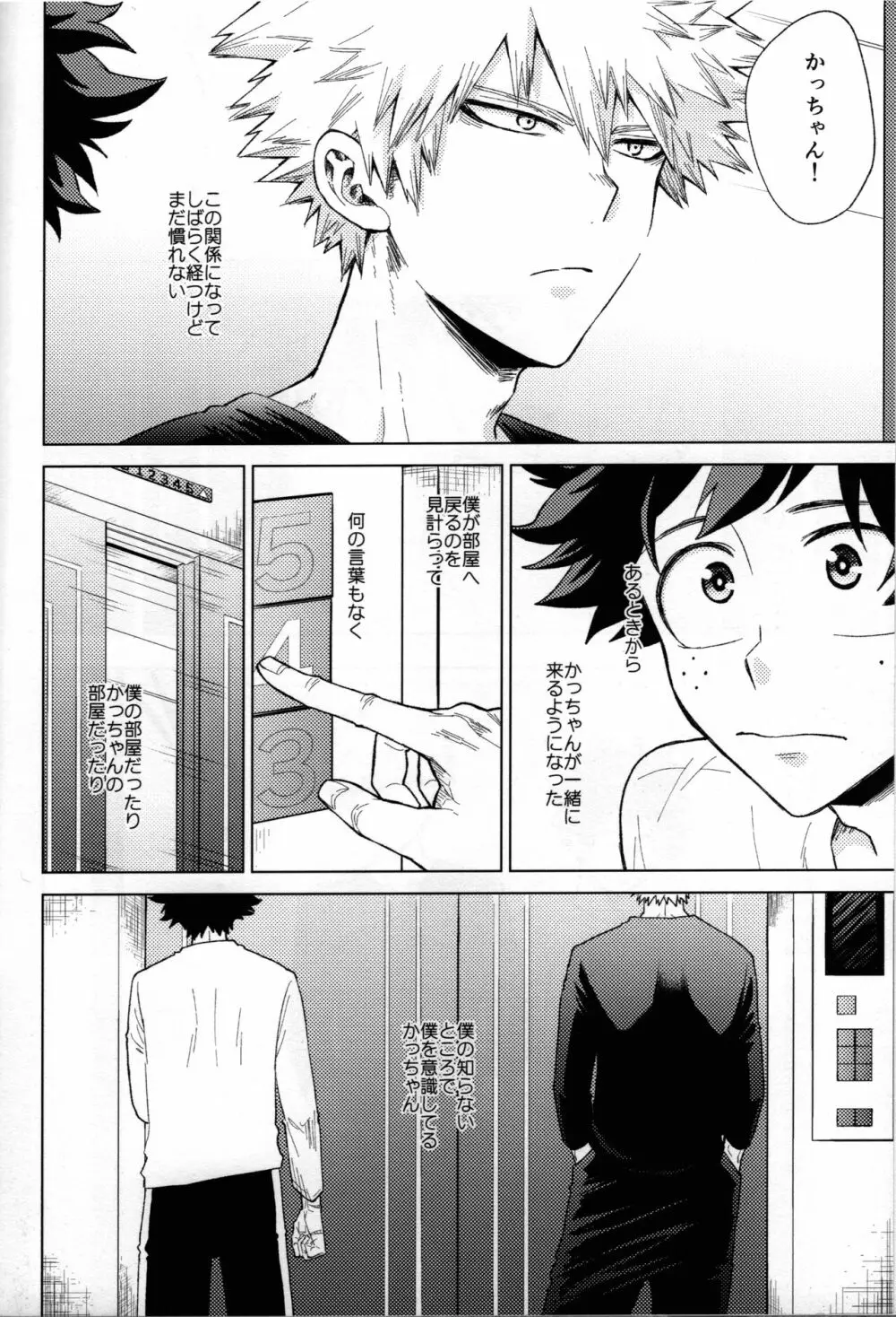 輝庭勝デク再録集 - page49