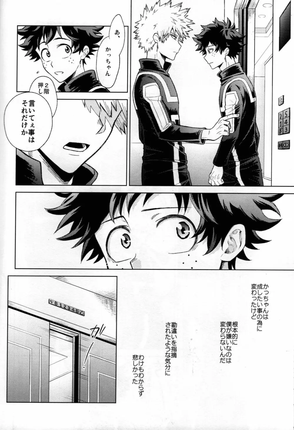 輝庭勝デク再録集 - page53