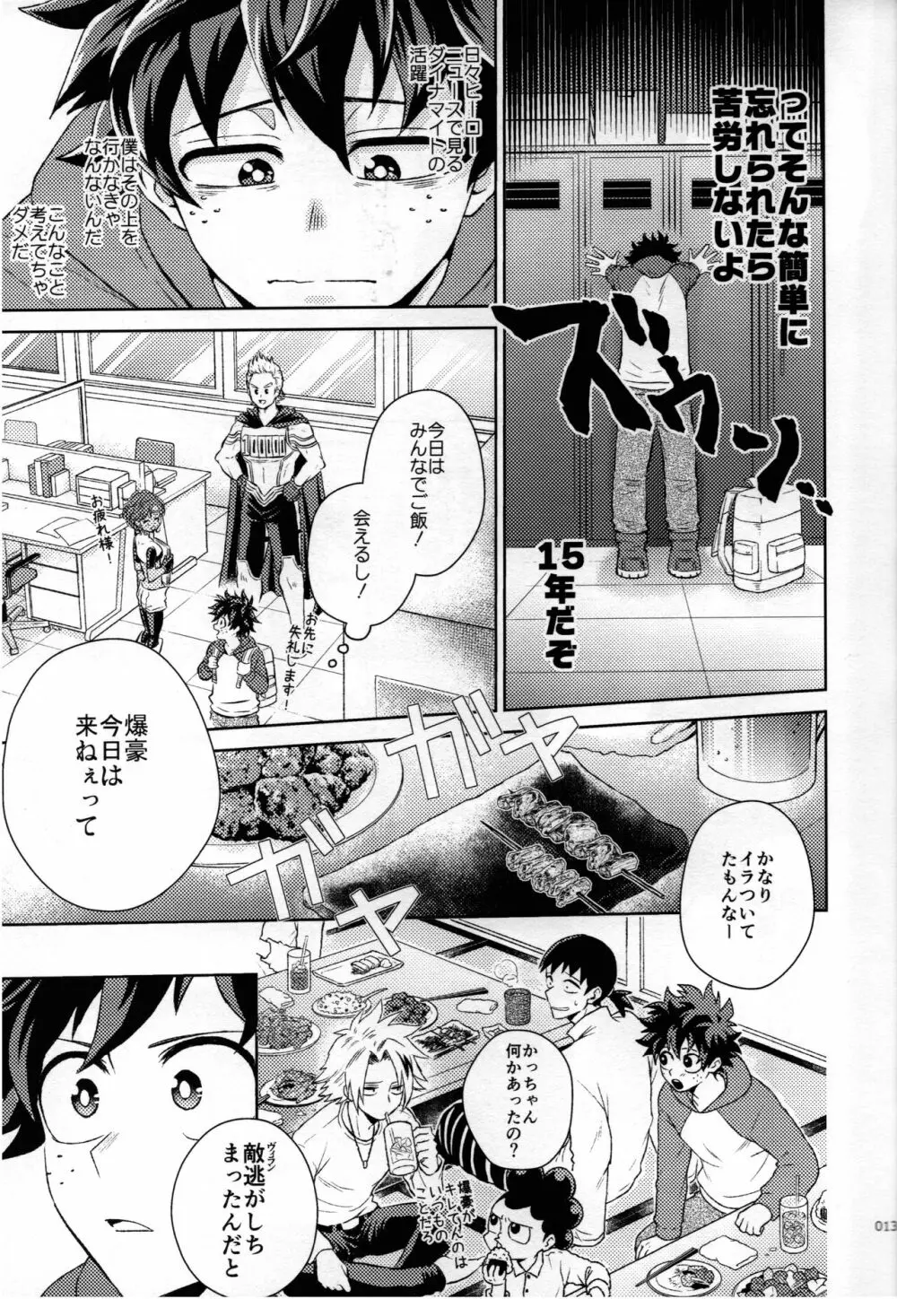 輝庭勝デク再録集 - page8